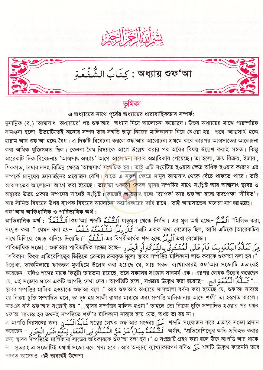 পাতা 6
