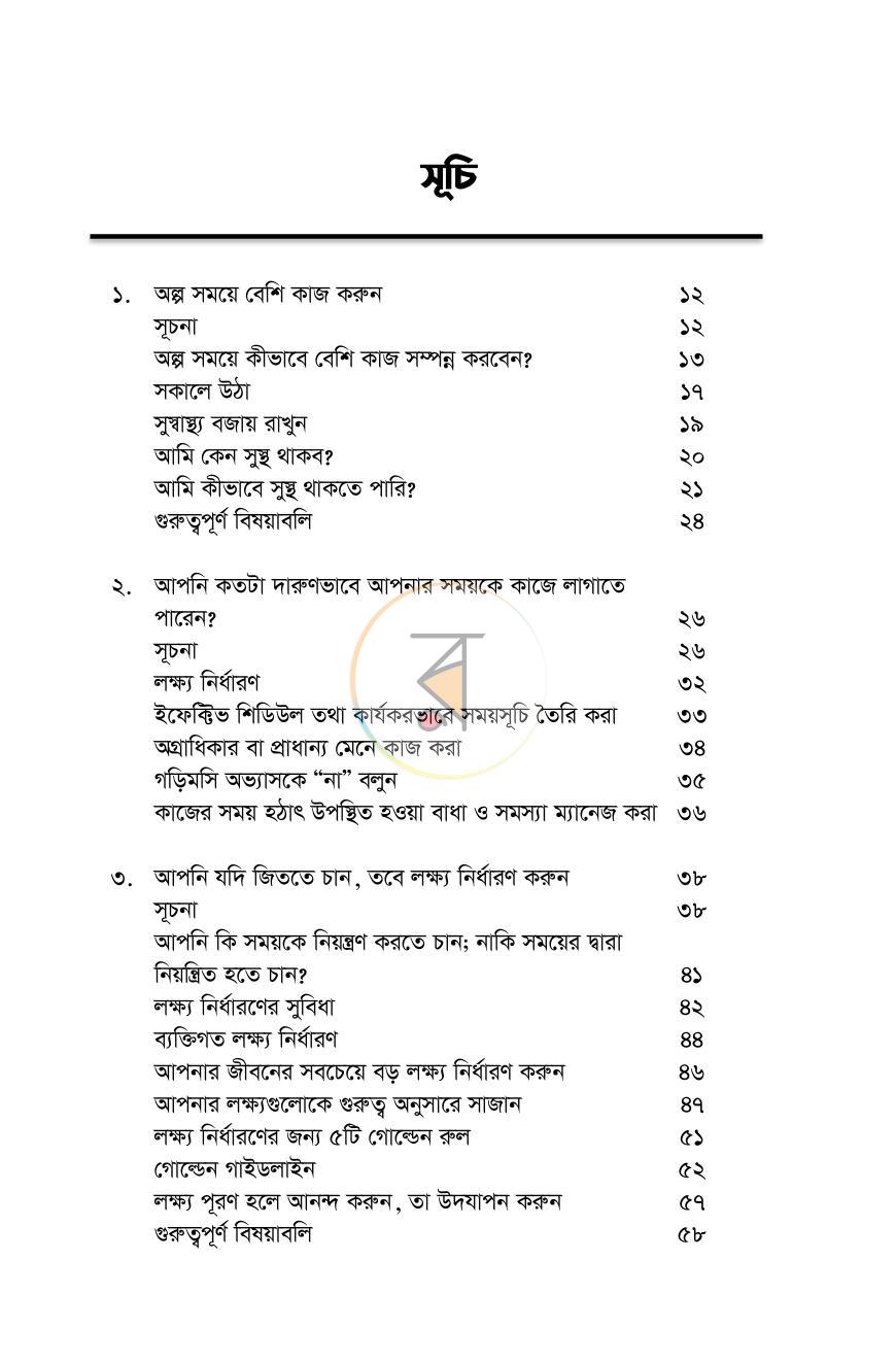 পাতা 7
