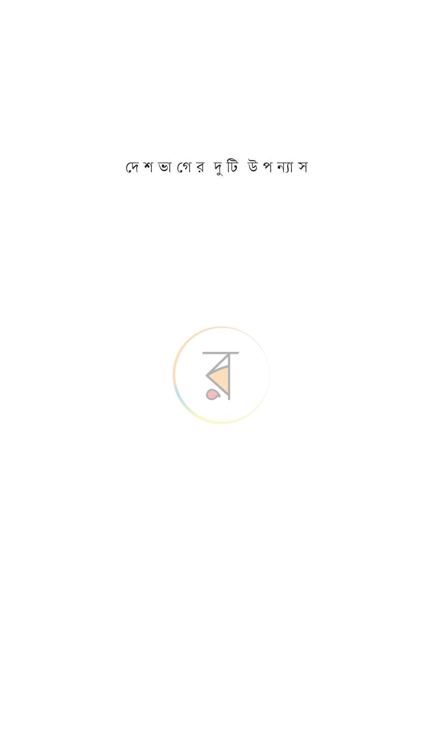 পাতা 1