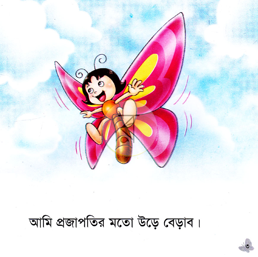 পাতা 3
