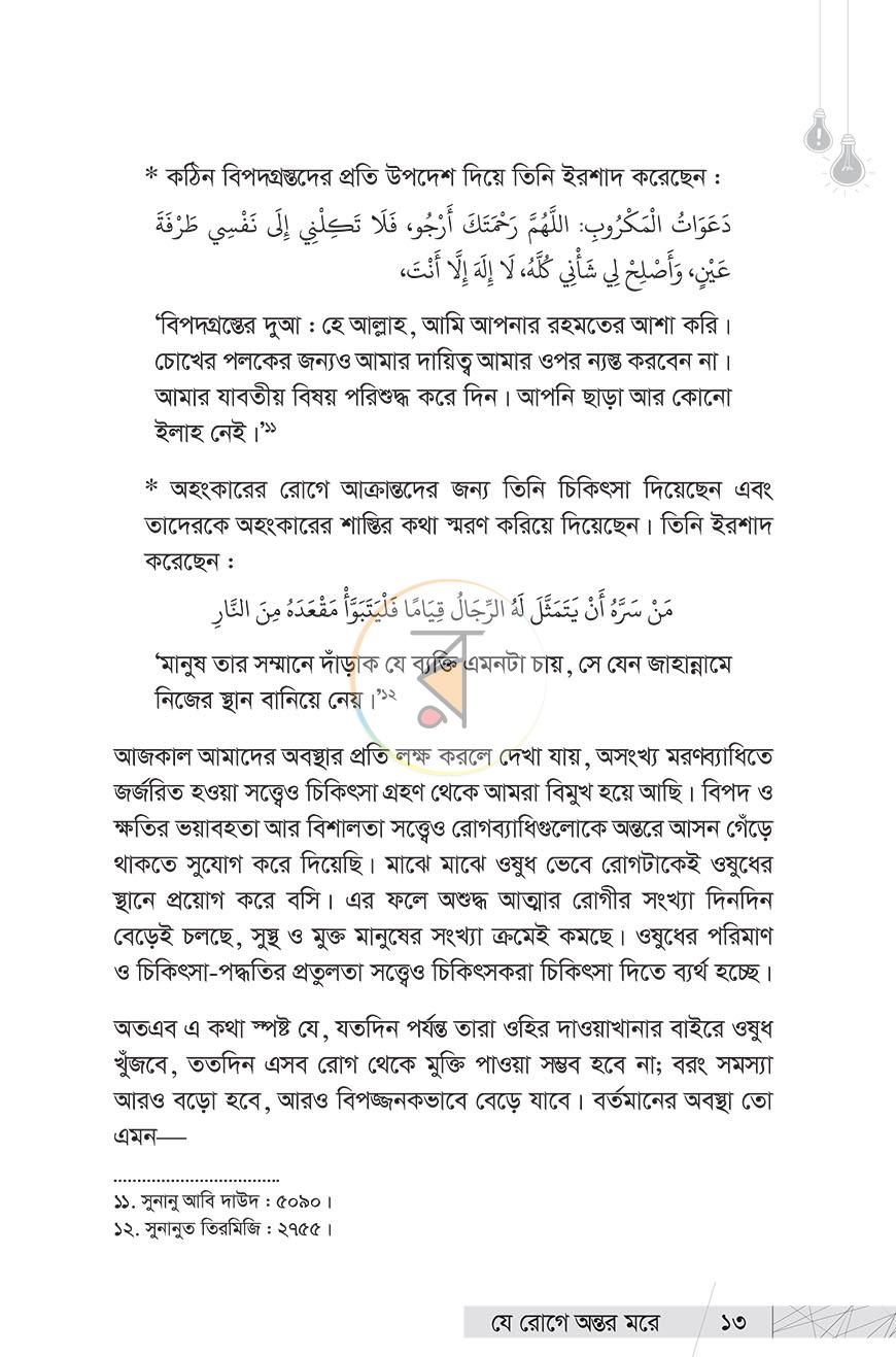 পাতা 10