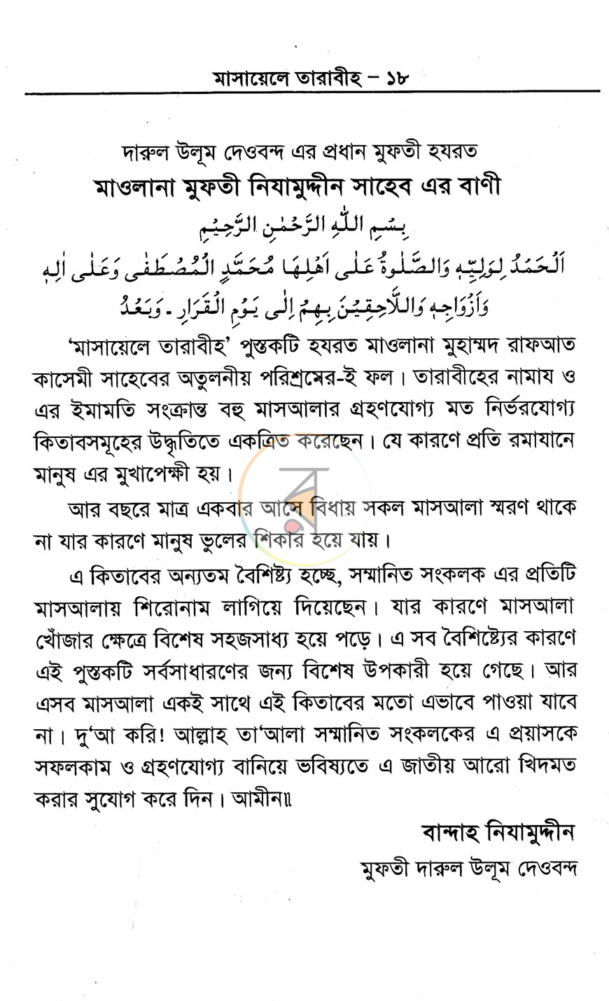 পাতা 7