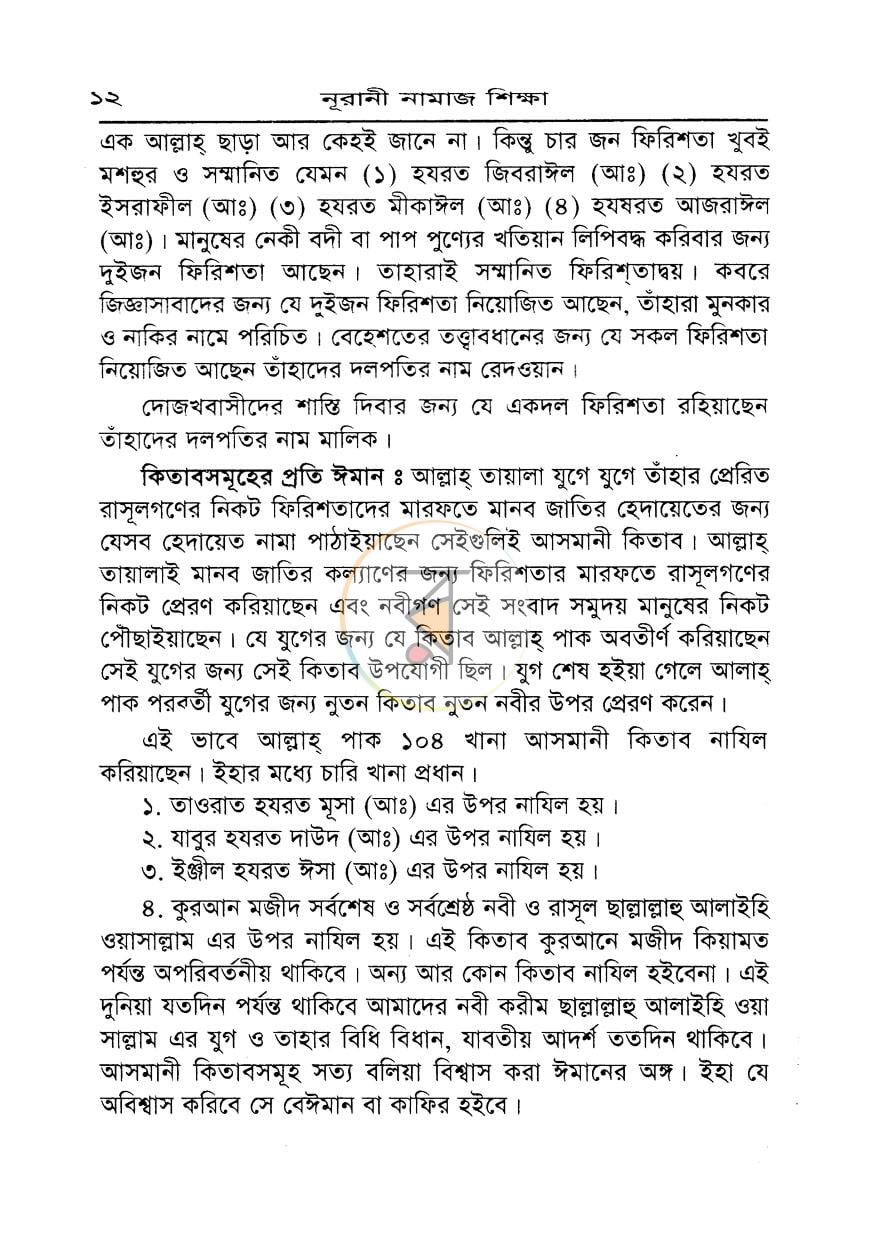 পাতা 9