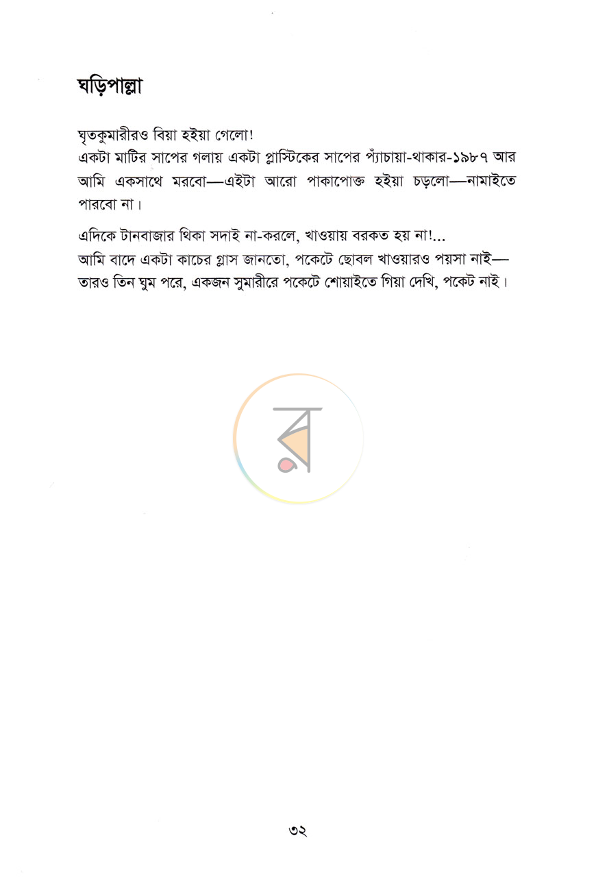 পাতা 10