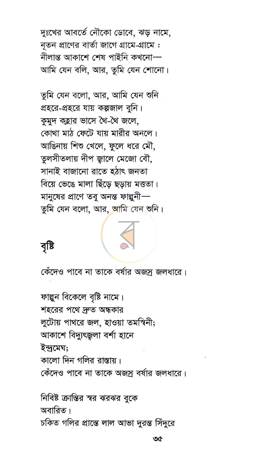 পাতা 12