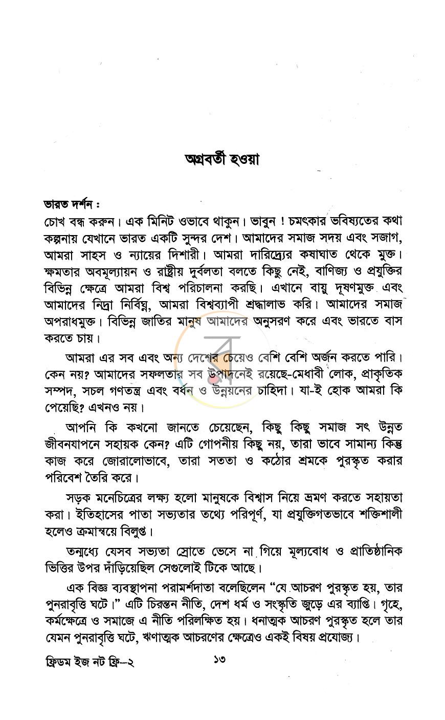 পাতা 5