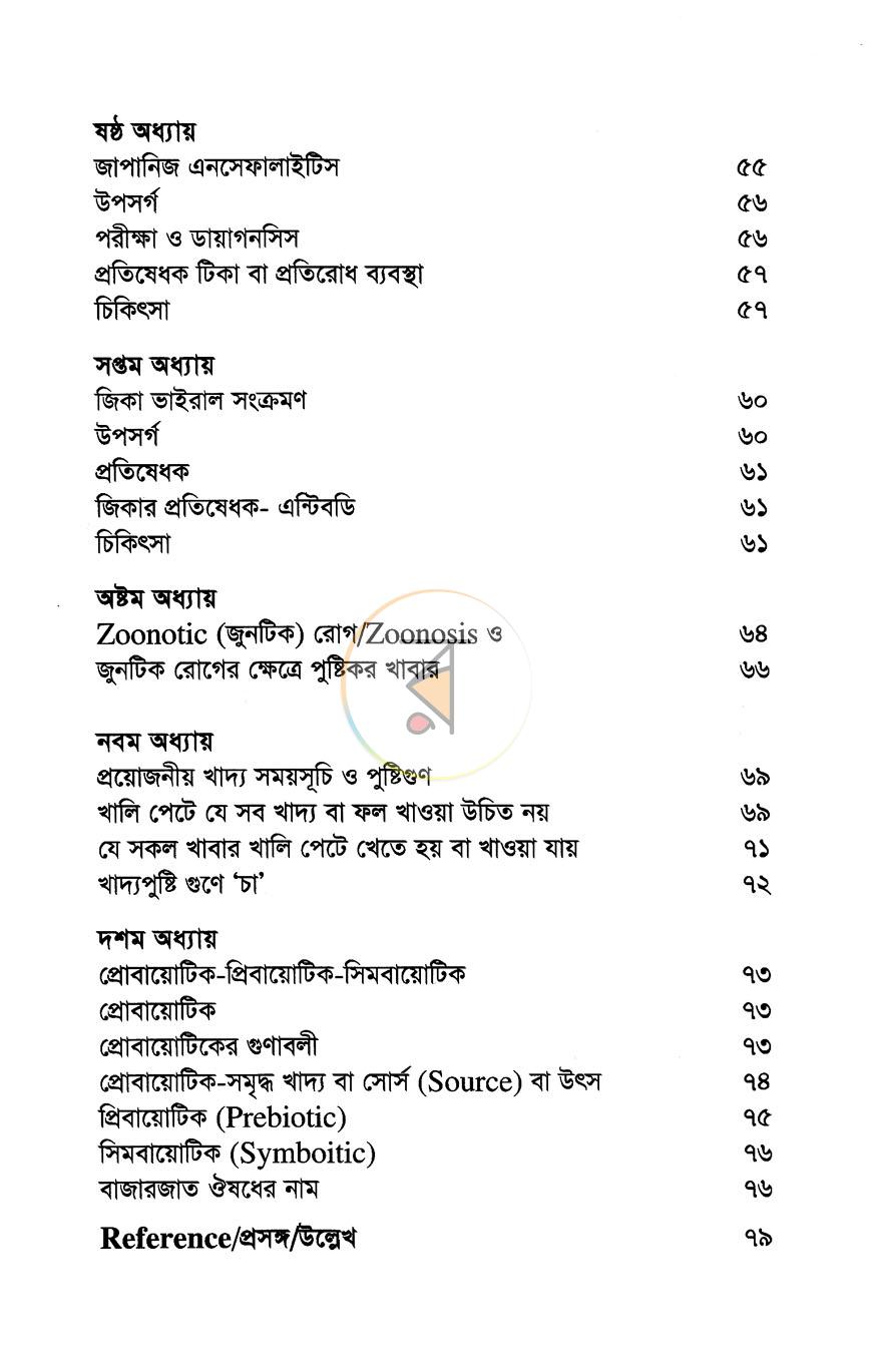 পাতা 6