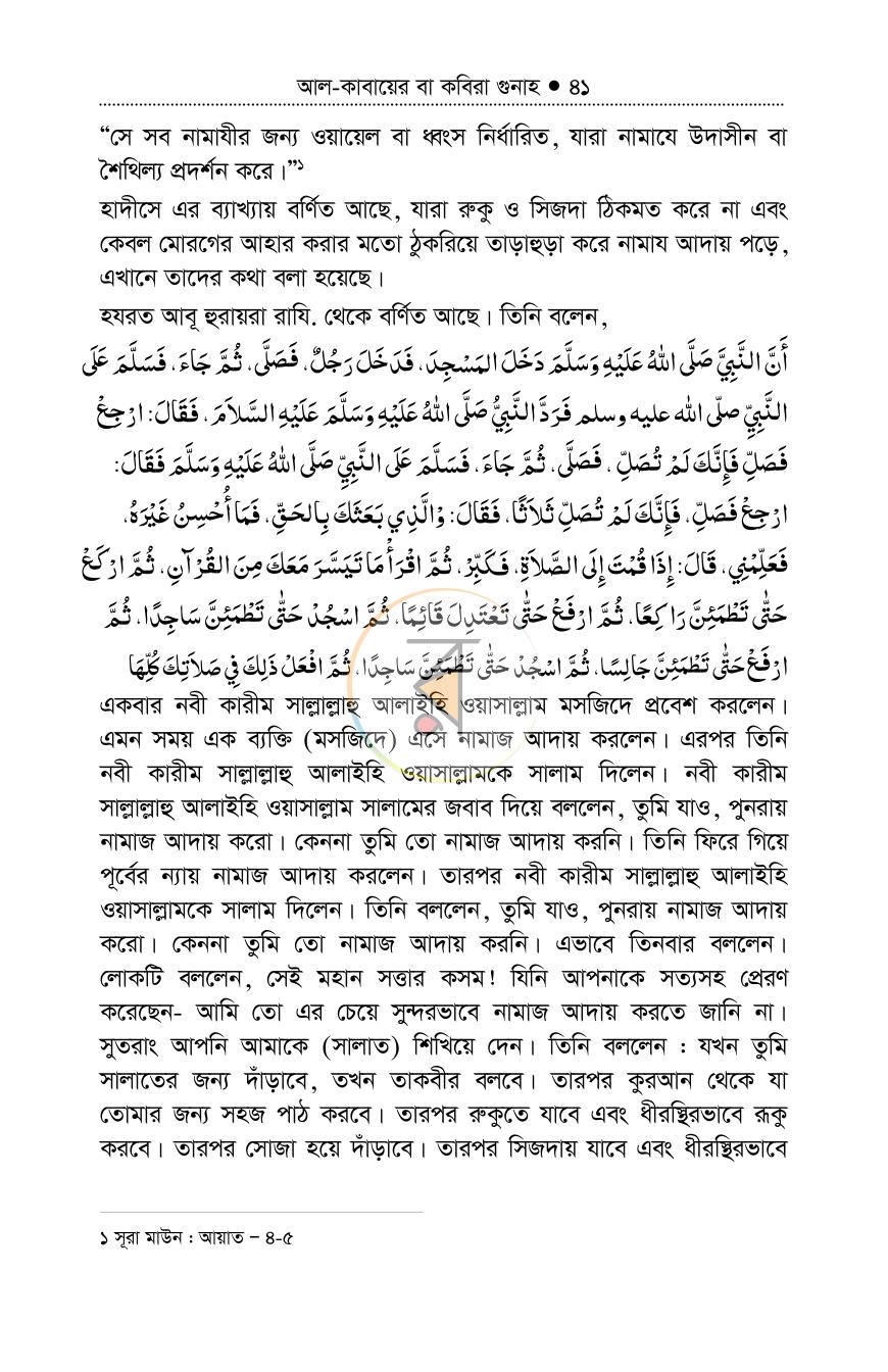 পাতা 40