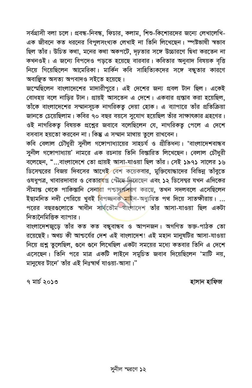 পাতা 6