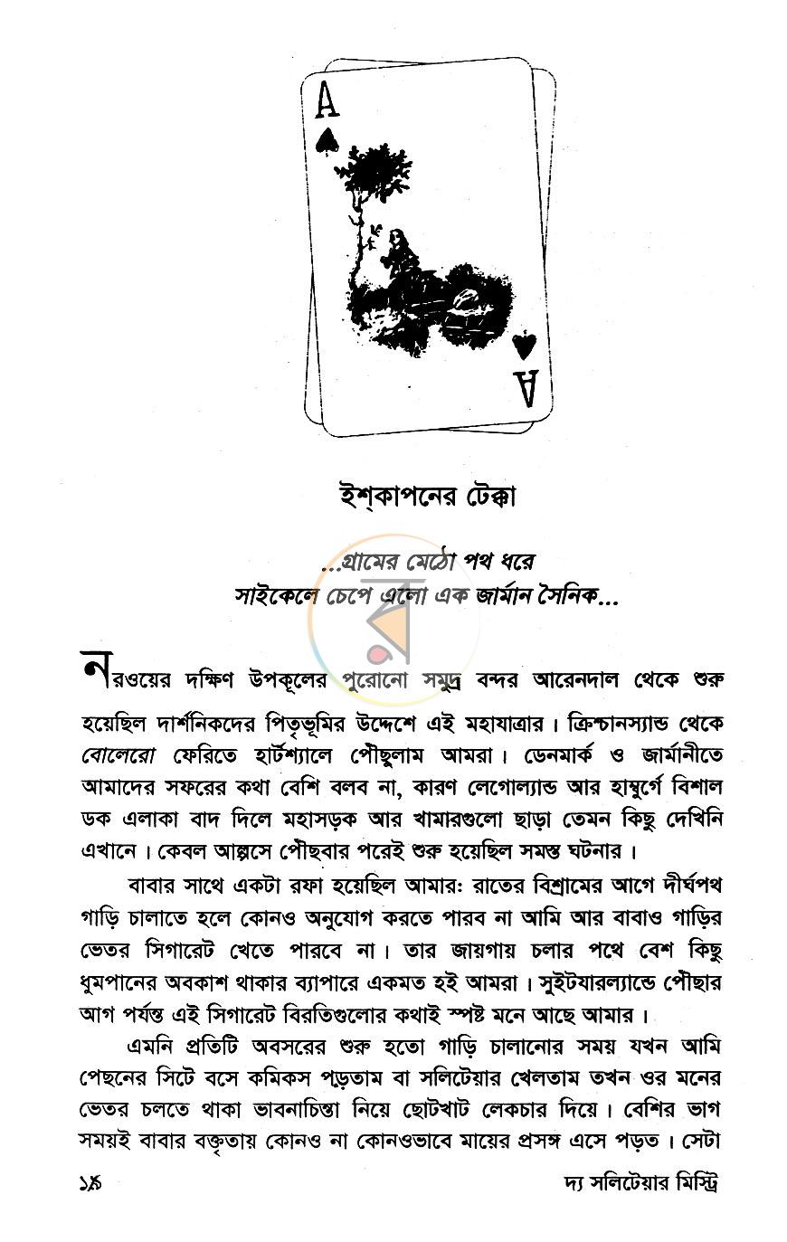 পাতা 8