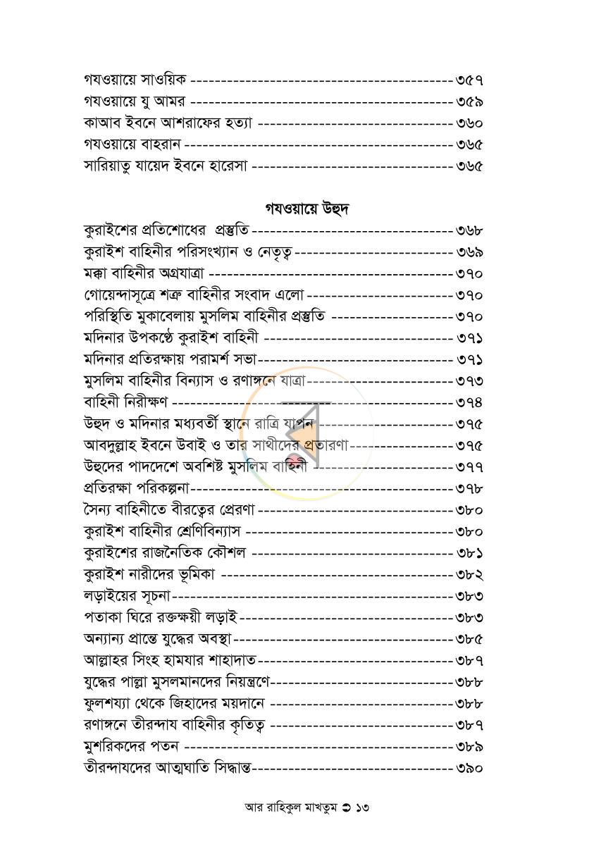 পাতা 10