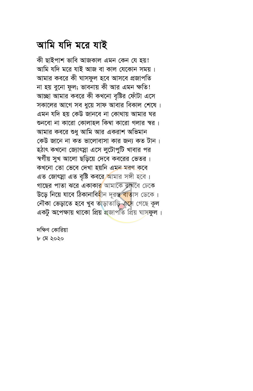 পাতা 8