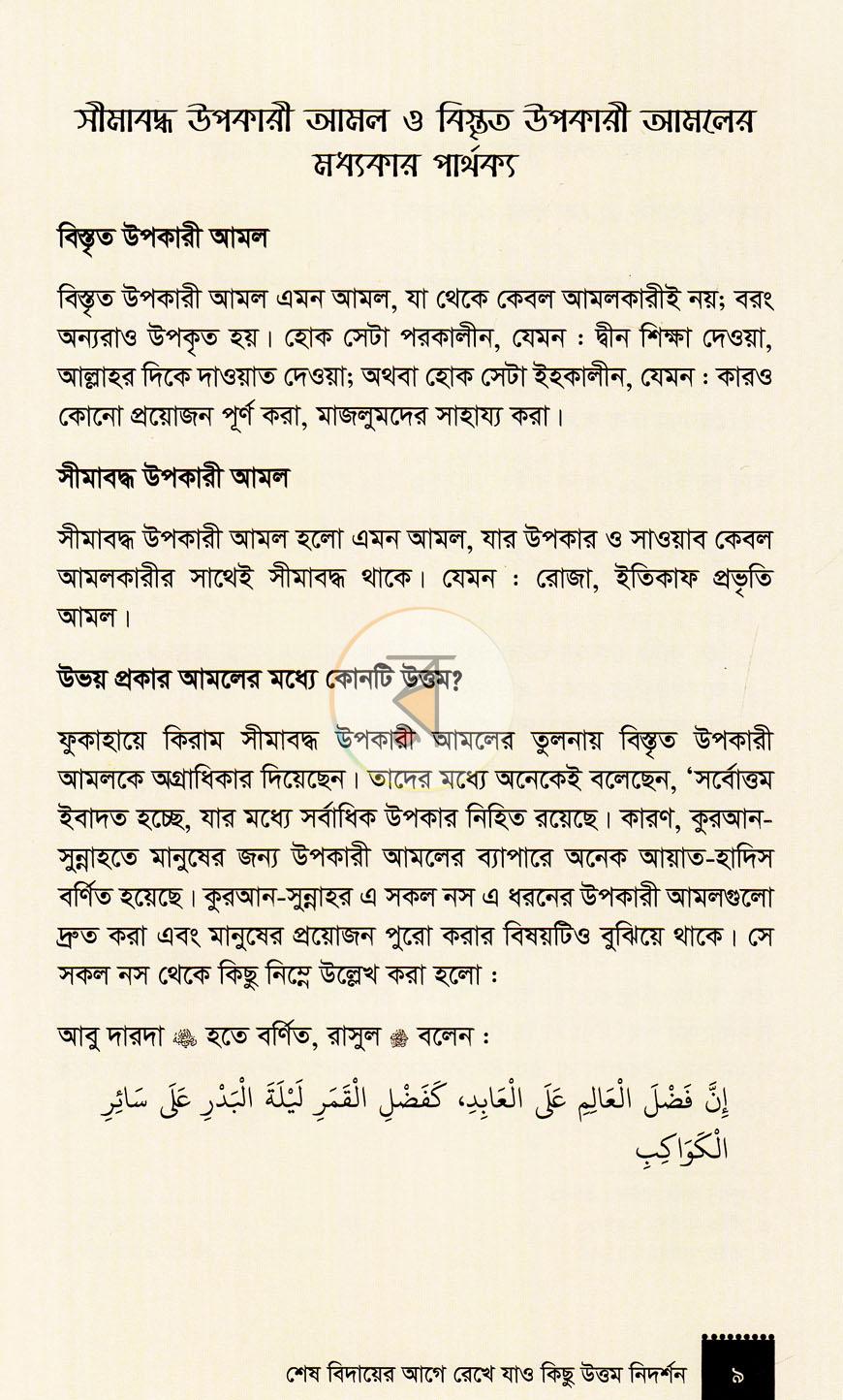 পাতা 7