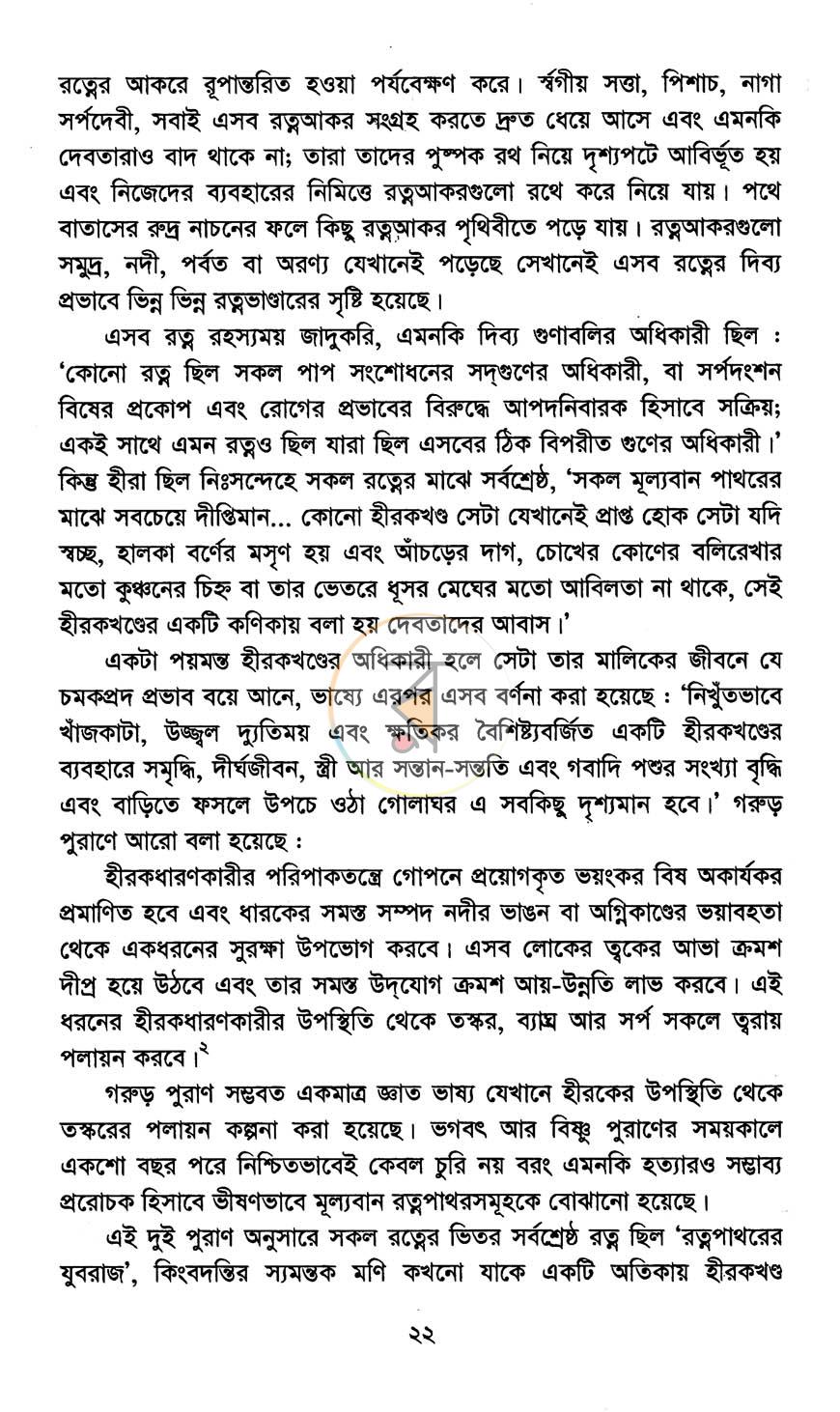 পাতা 12