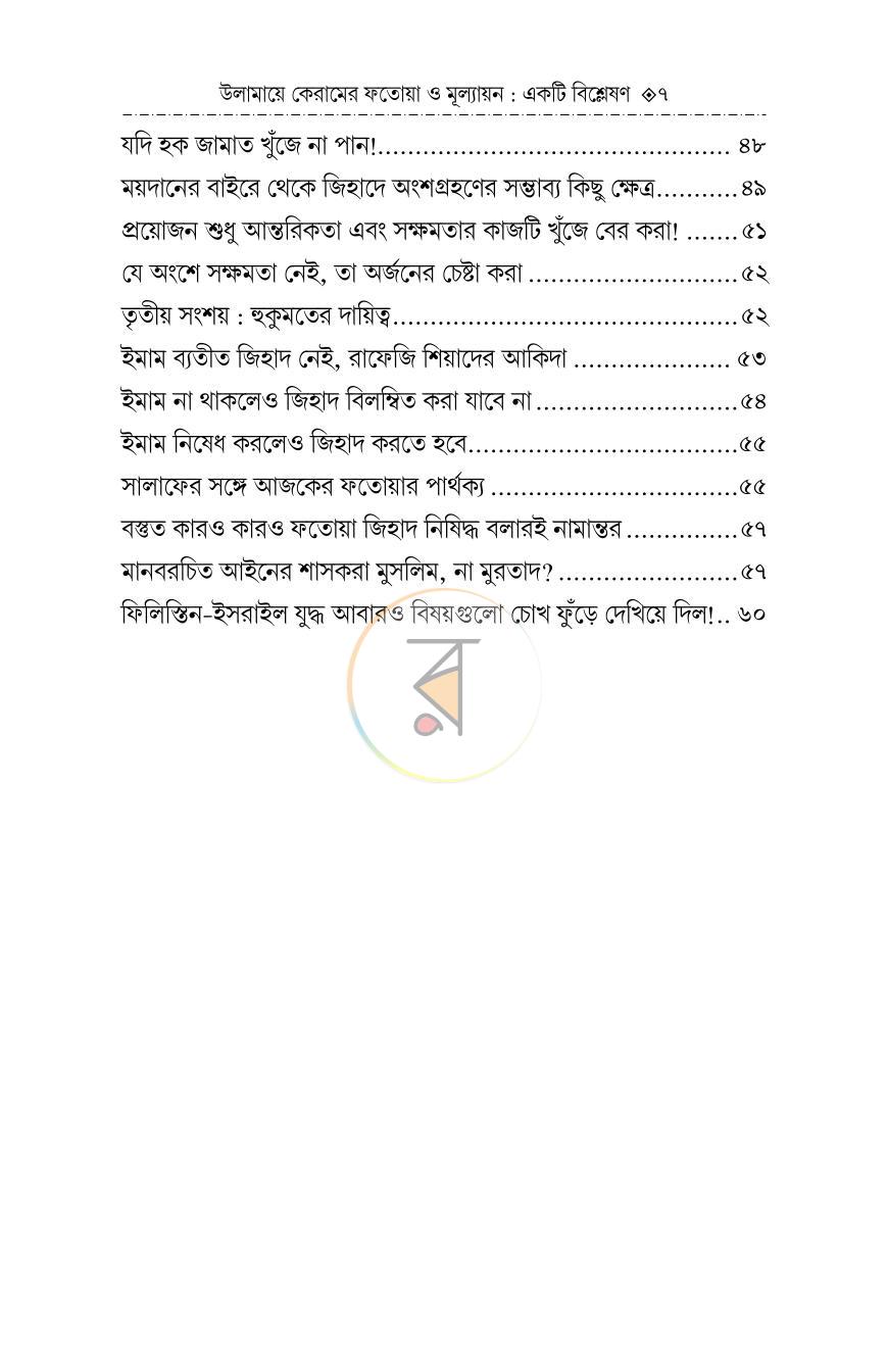 পাতা 6