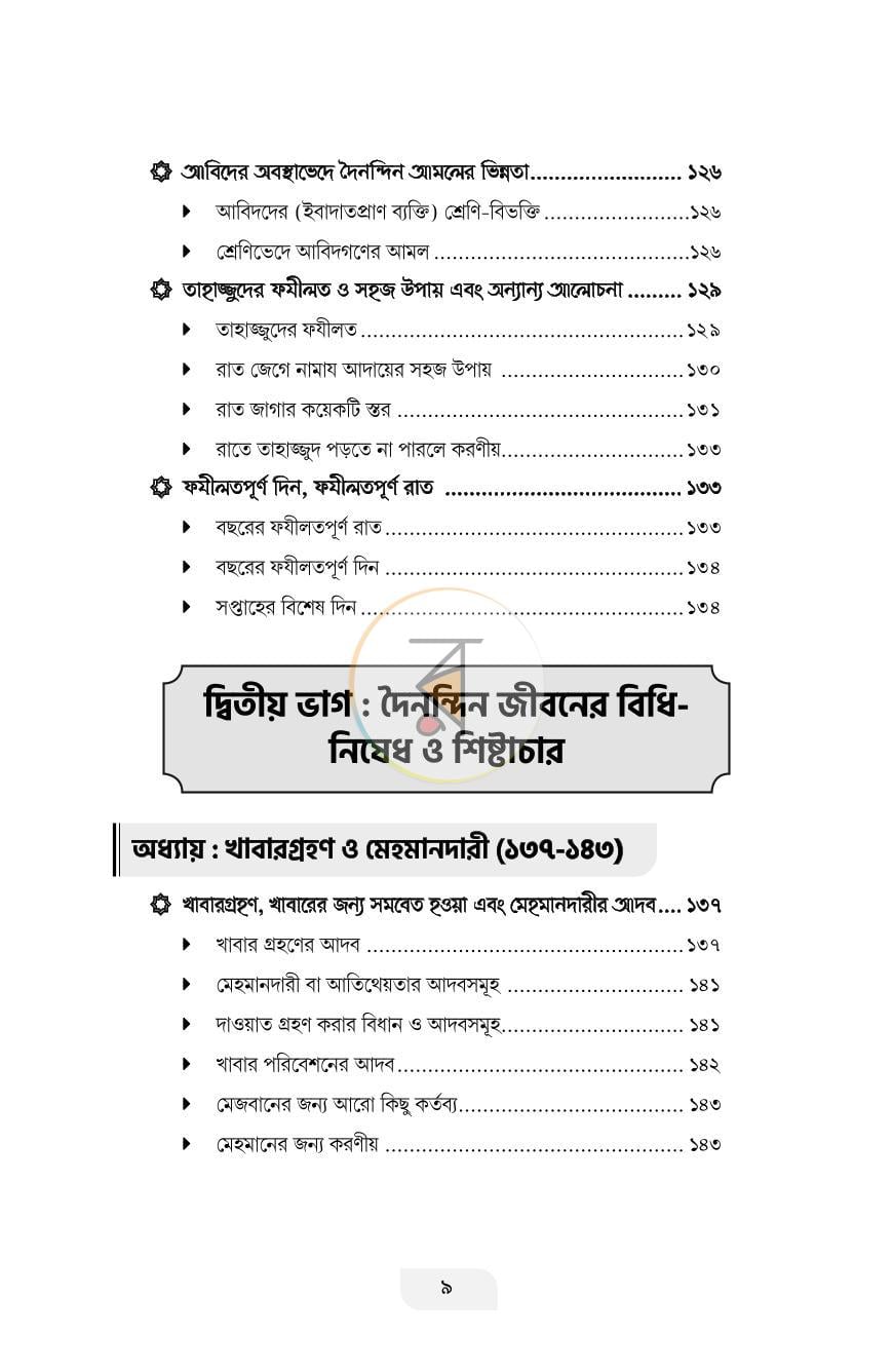 পাতা 6
