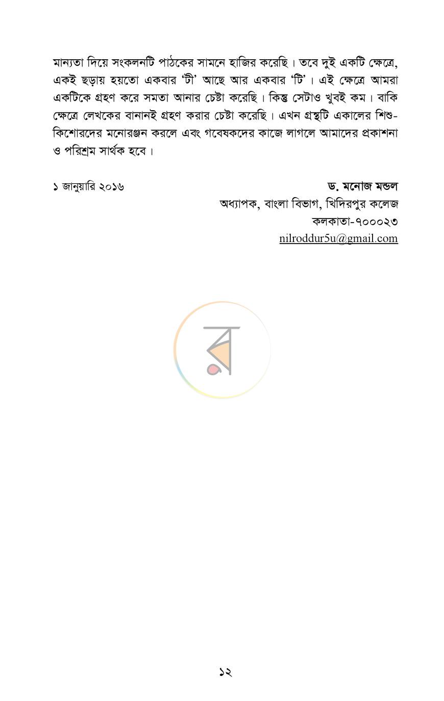 পাতা 7