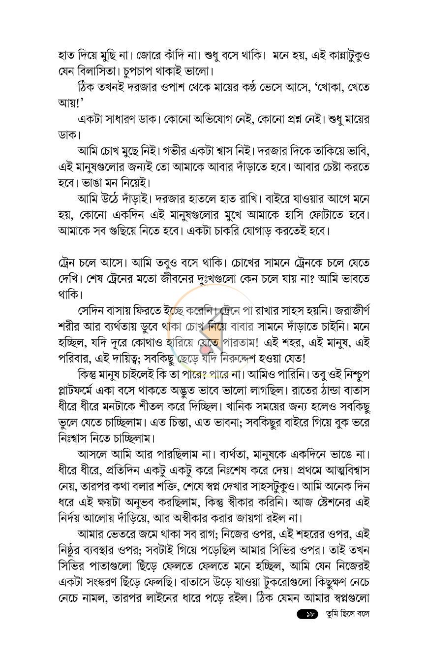 পাতা 15