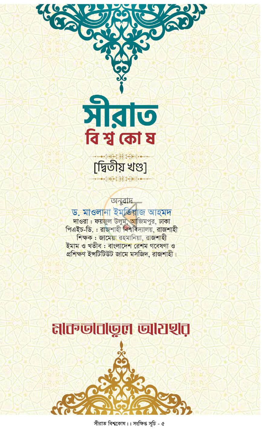 পাতা 2
