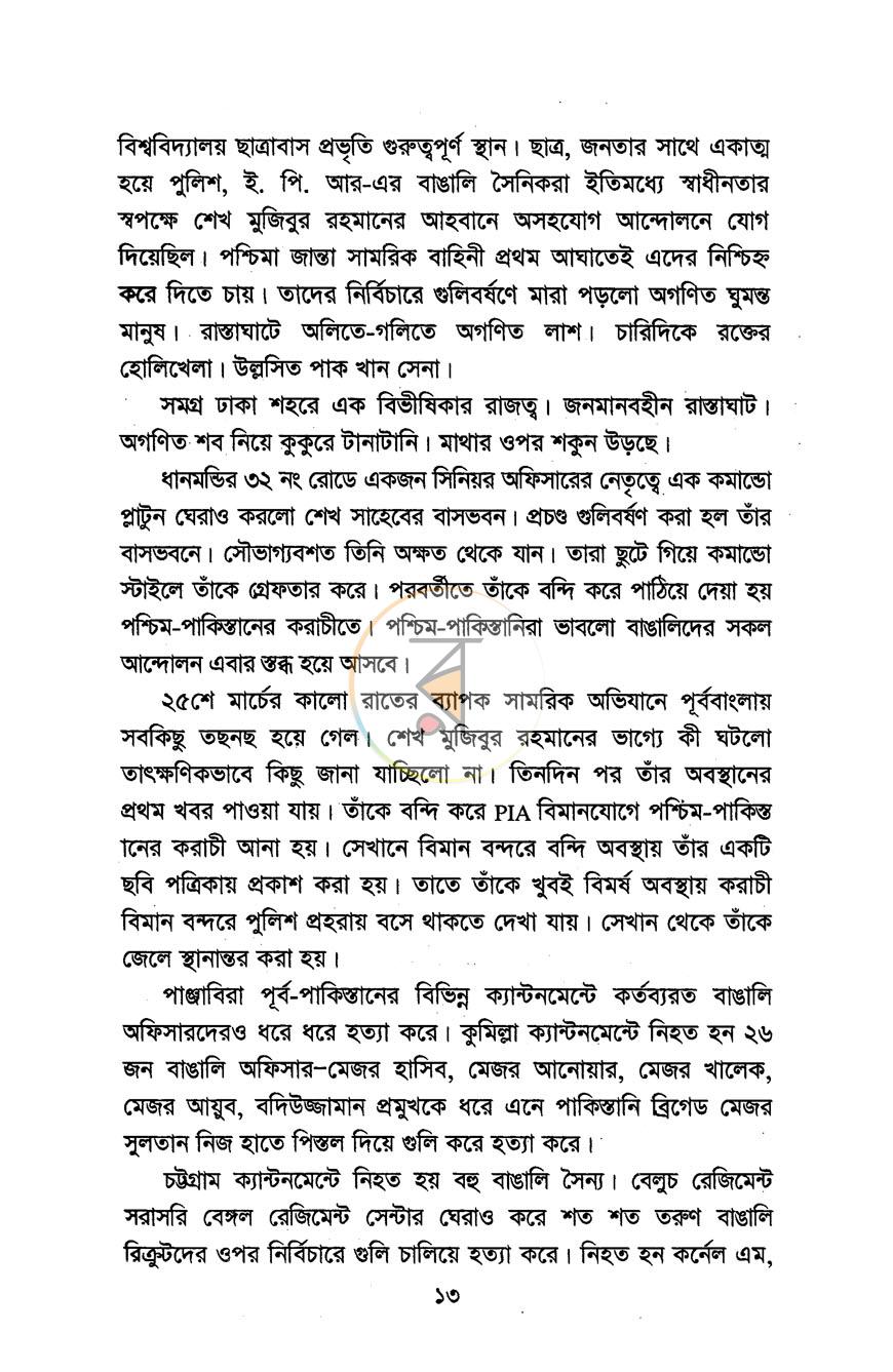 পাতা 7