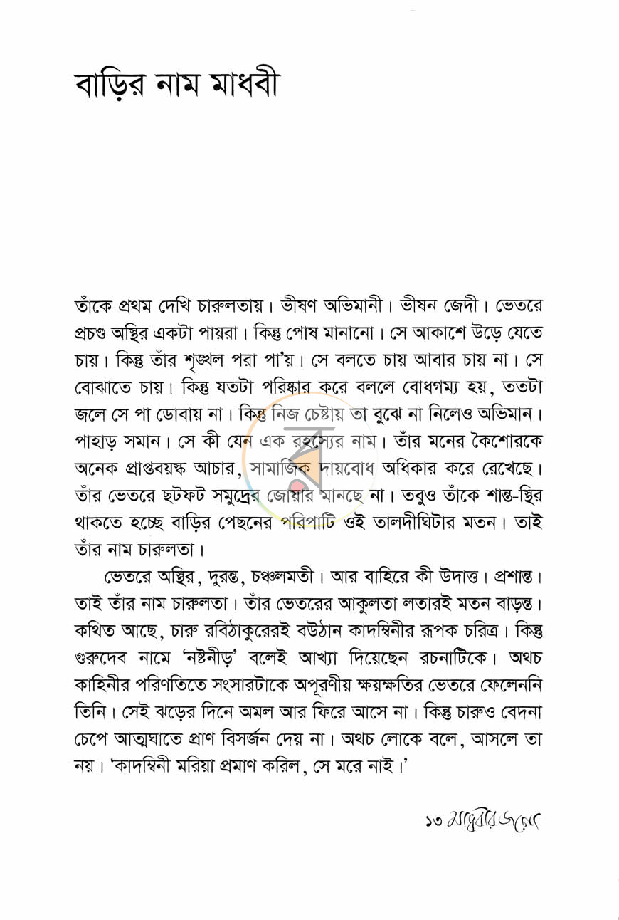 পাতা 4