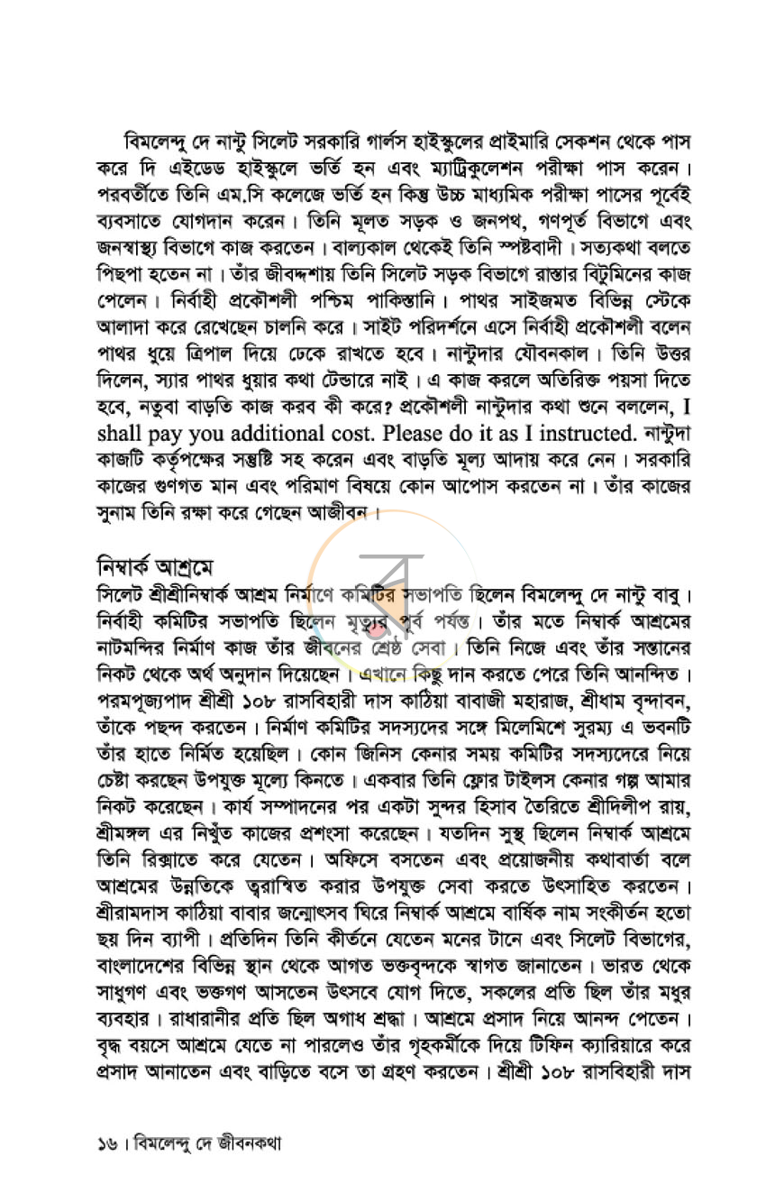পাতা 7