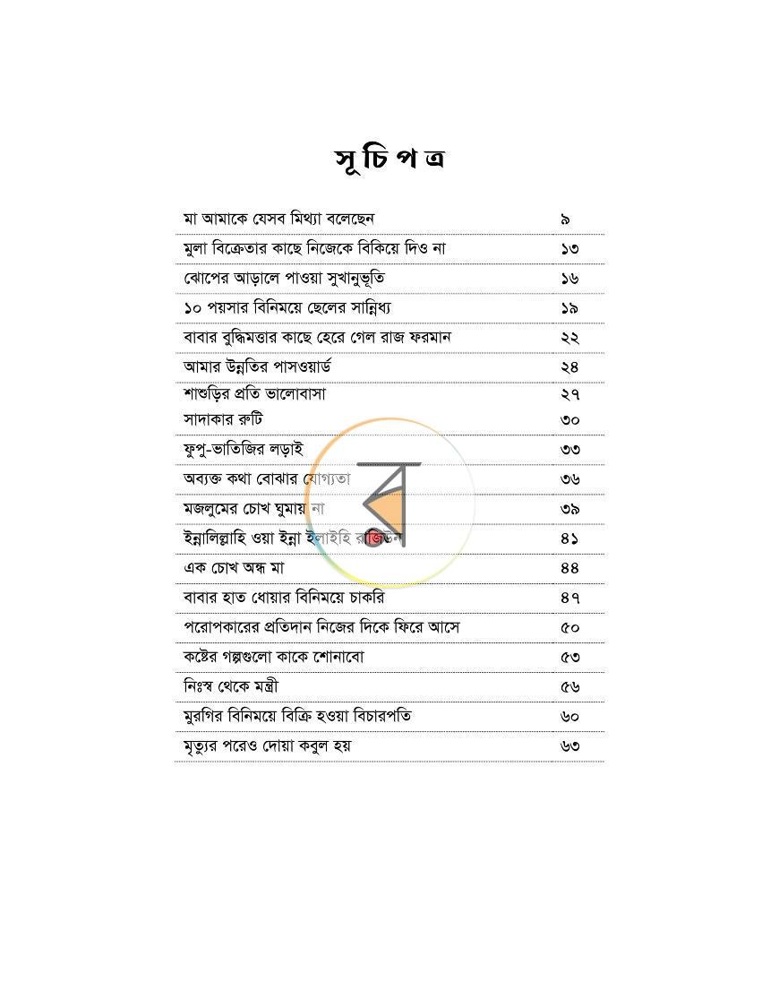 পাতা 3