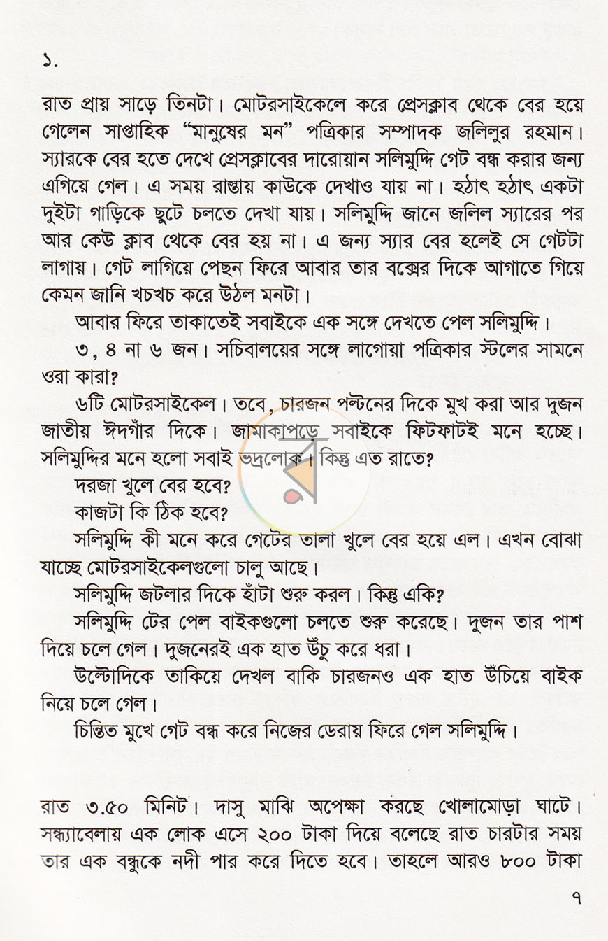 পাতা 3