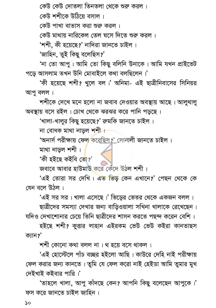 পাতা 6