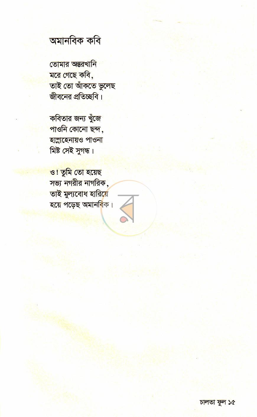 পাতা 11