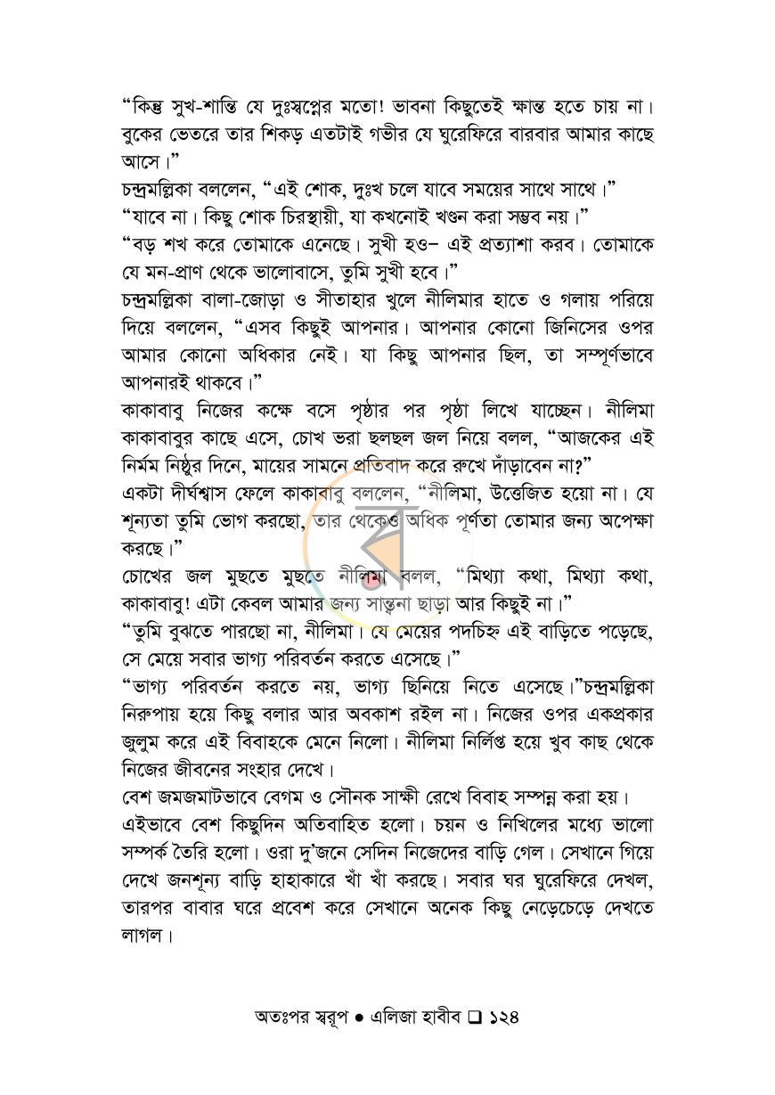পাতা 124