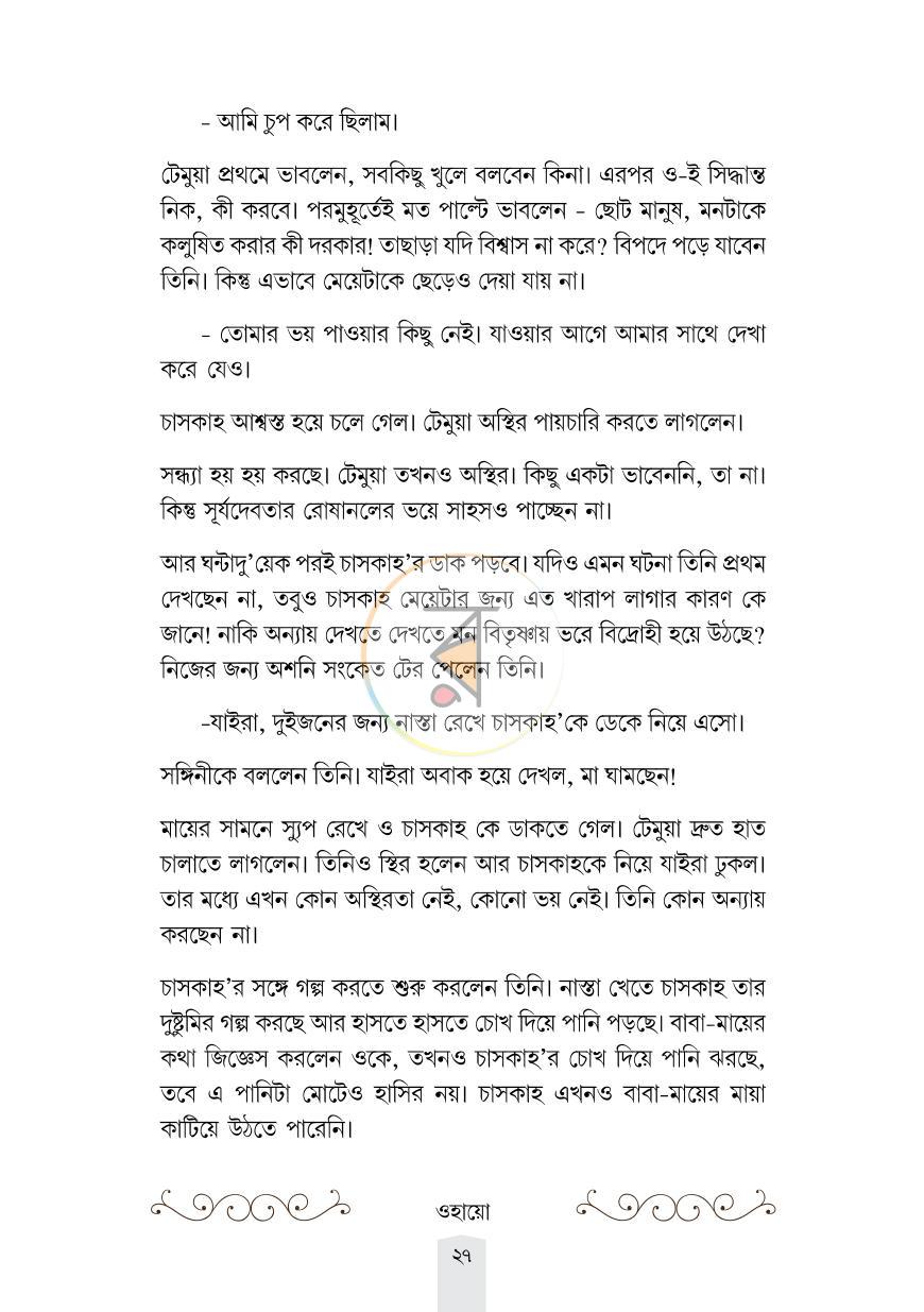 পাতা 22