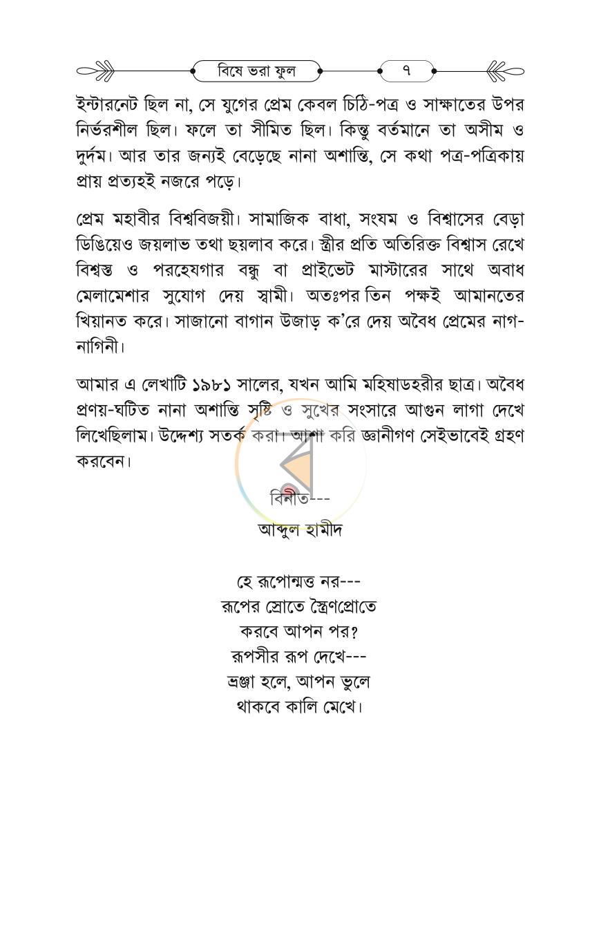 পাতা 6