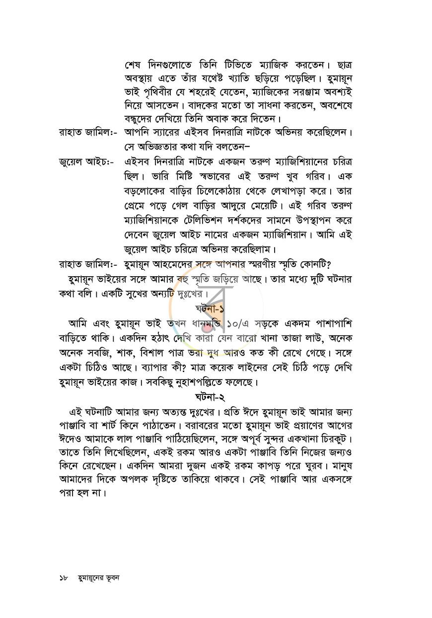 পাতা 15