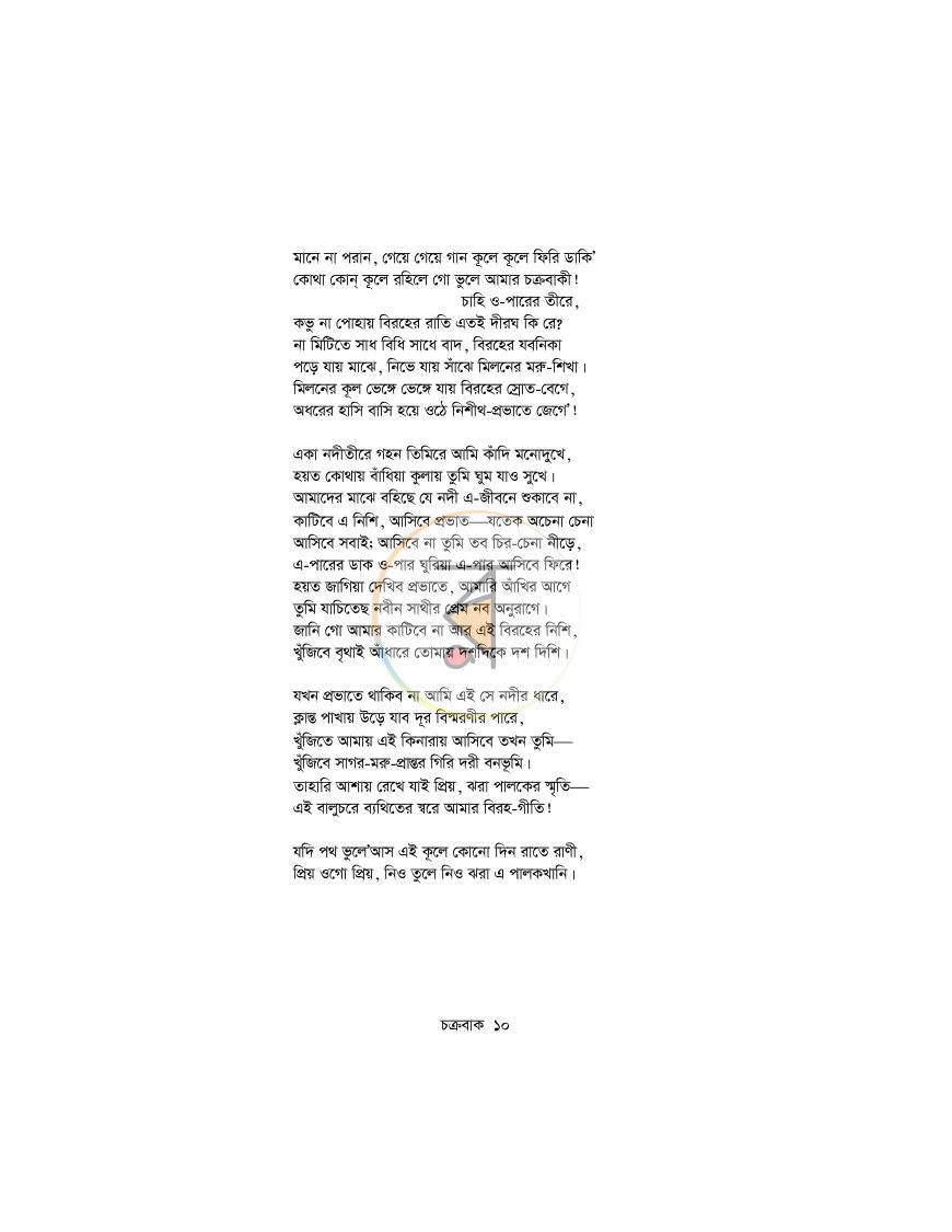 পাতা 7