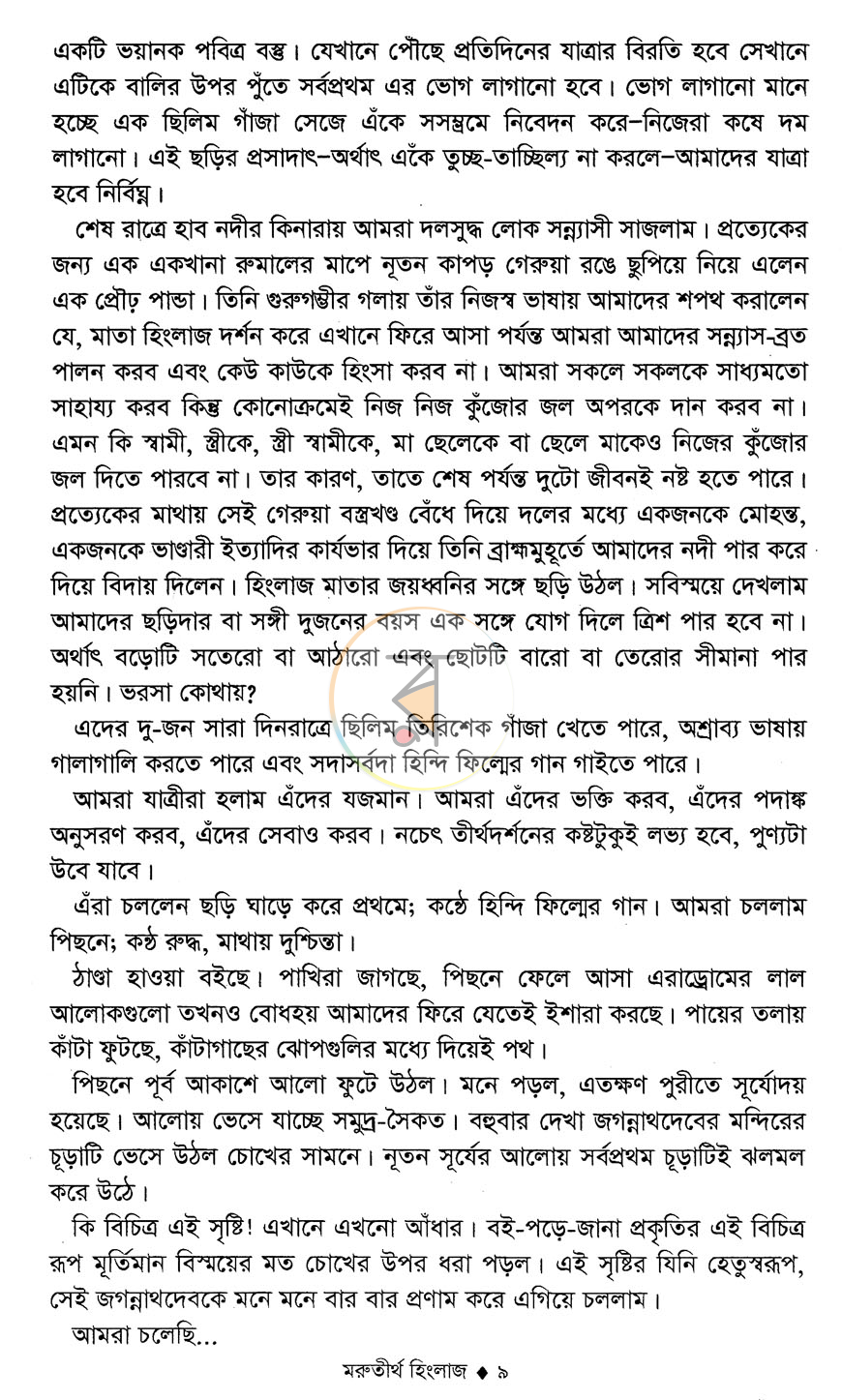 পাতা 7