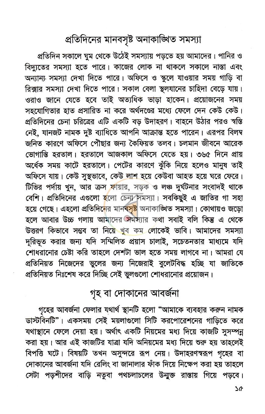 পাতা 8