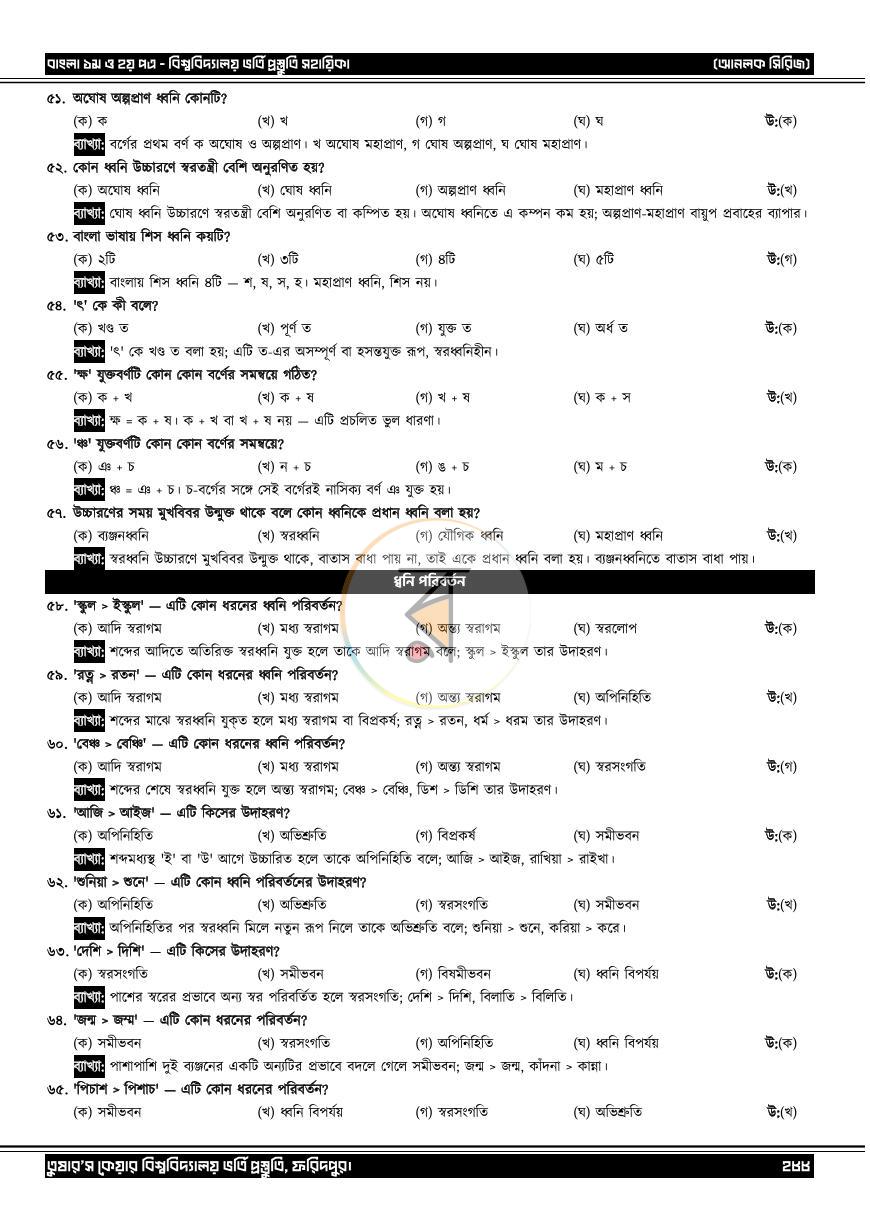 পাতা 25