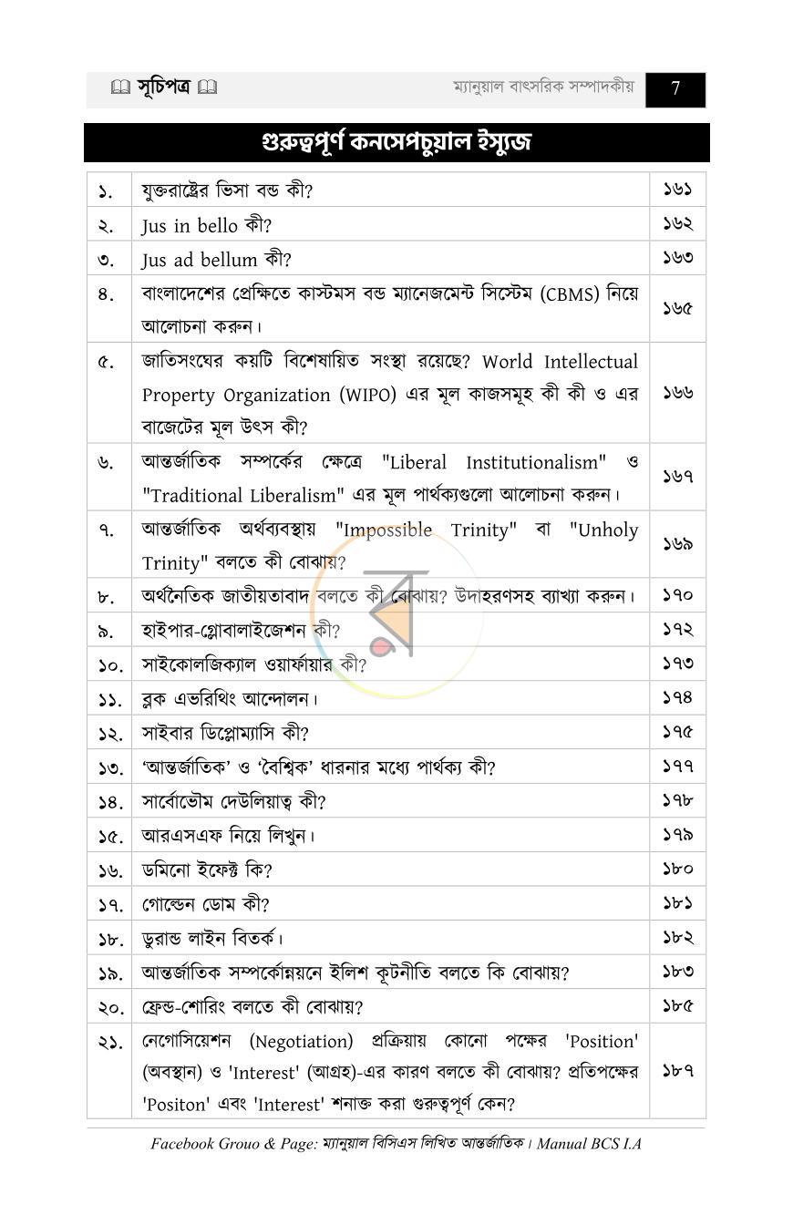 পাতা 6