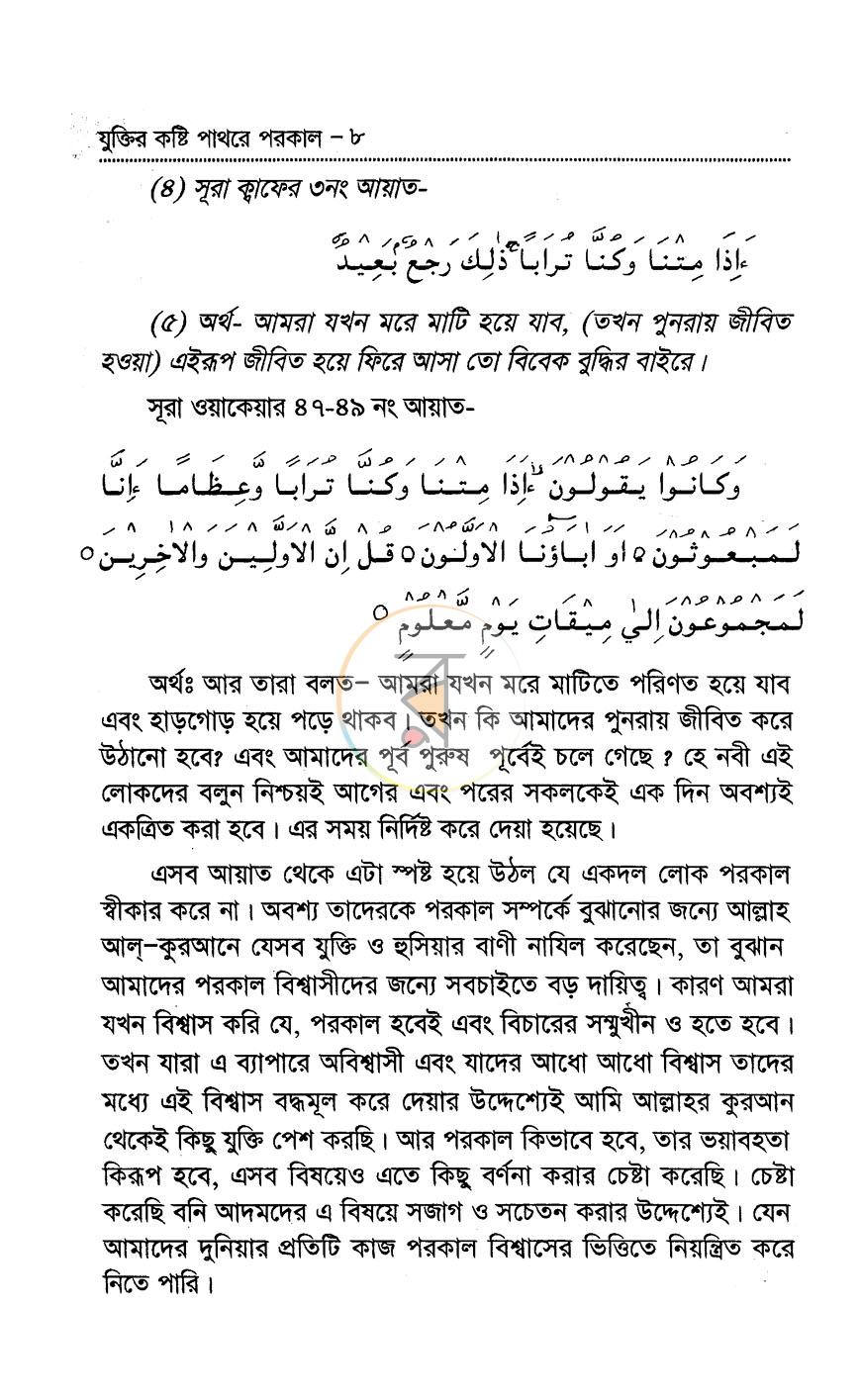 পাতা 6
