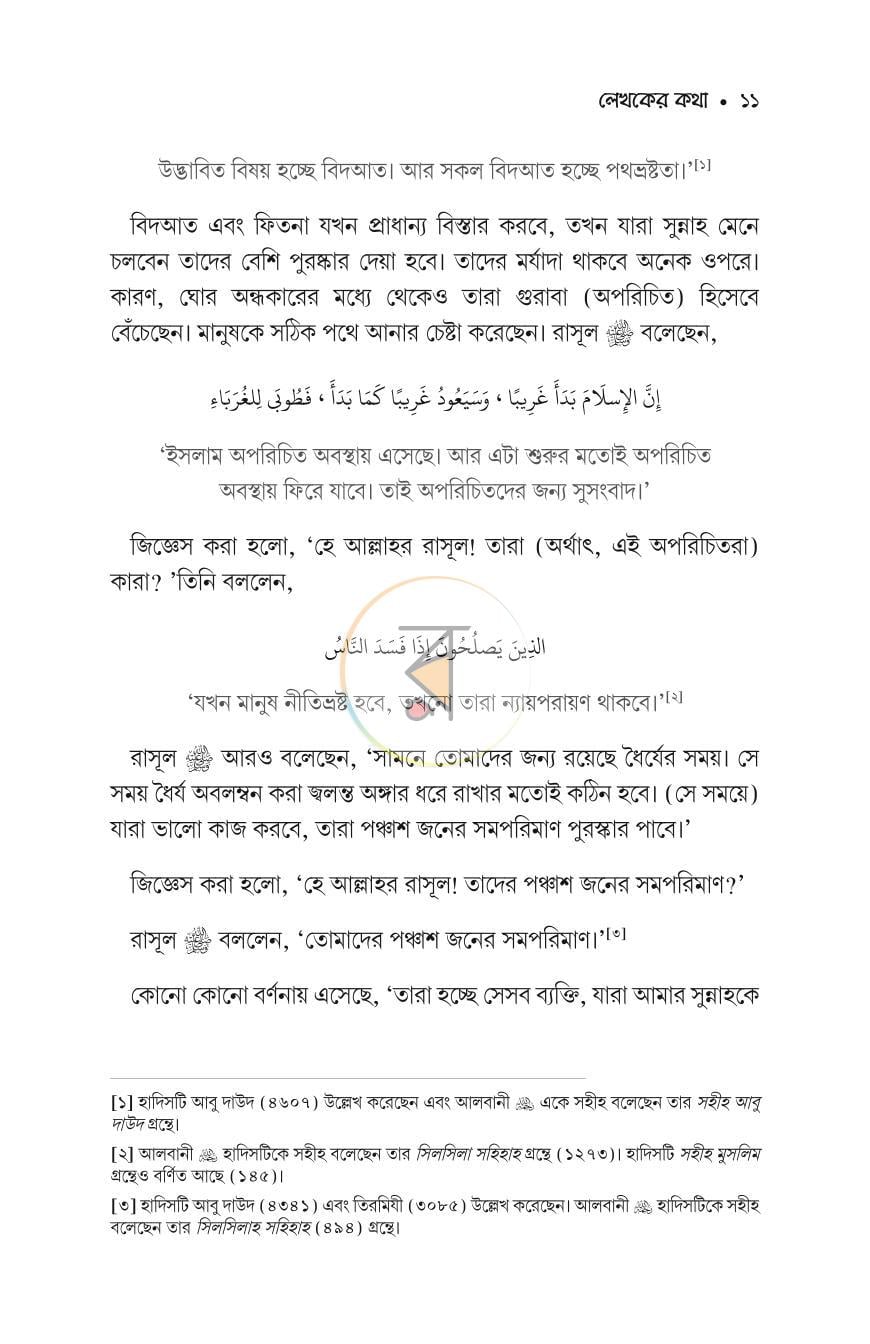 পাতা 8
