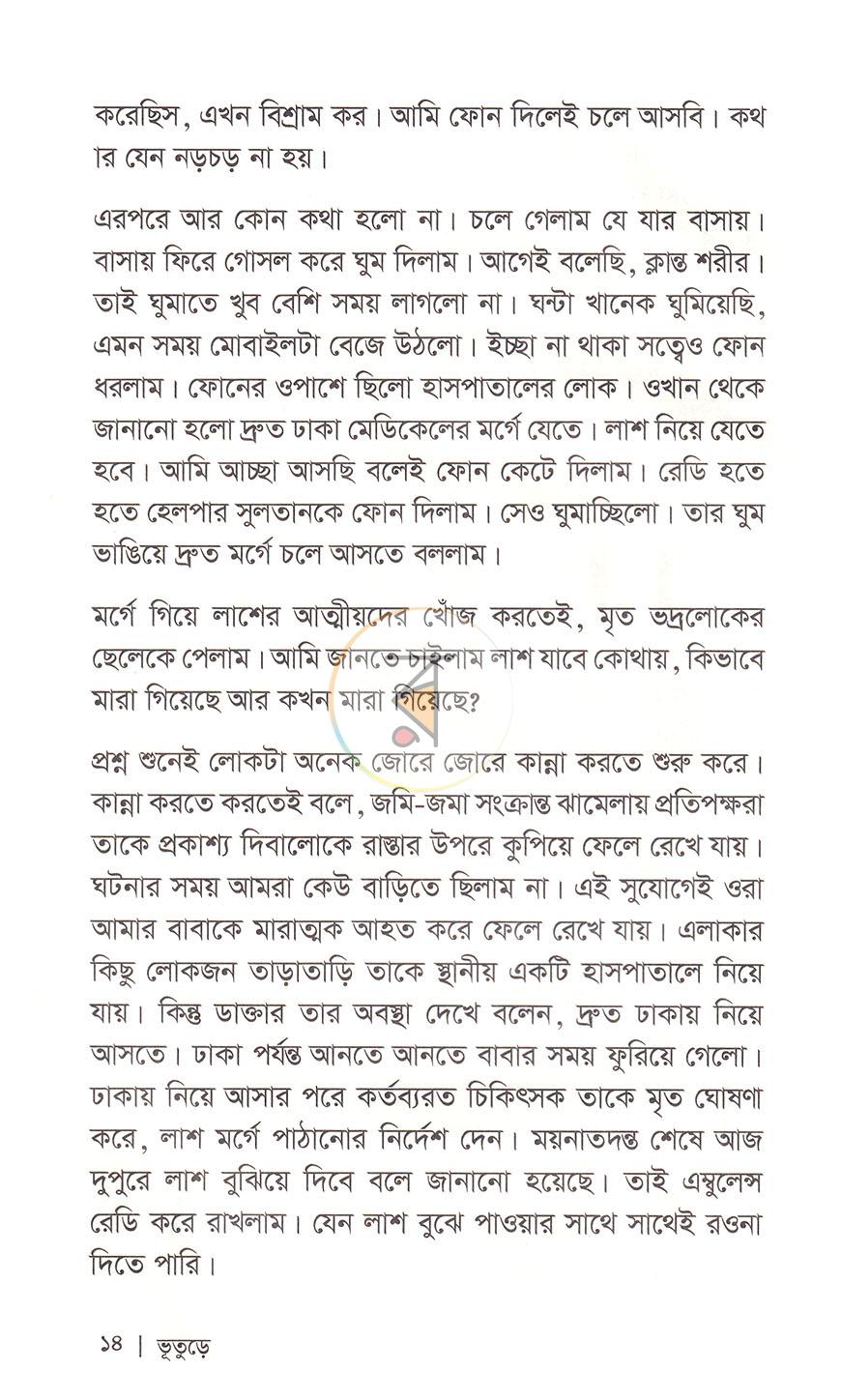 পাতা 9