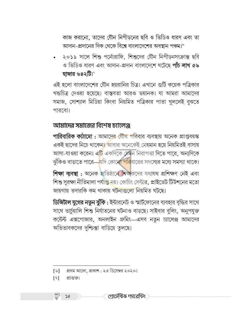 পাতা 7