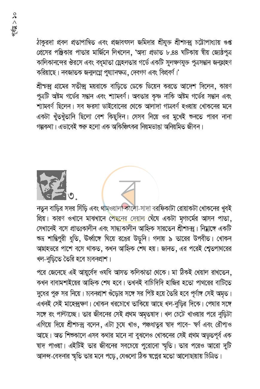 পাতা 4