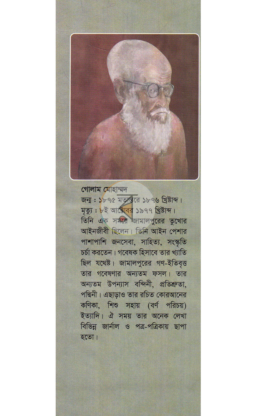 পাতা 12