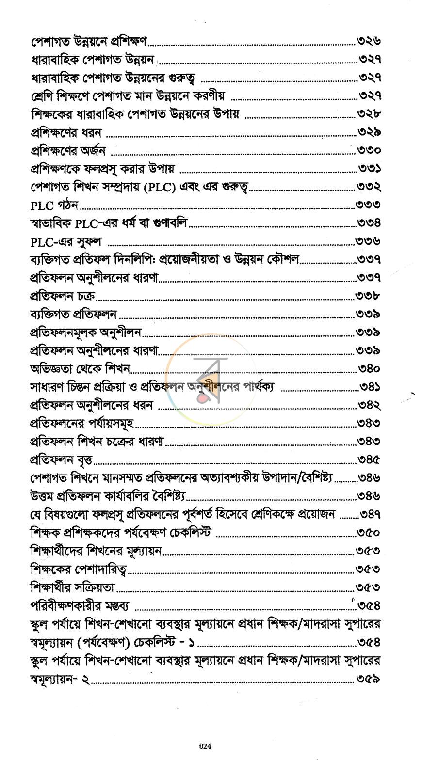 পাতা 5
