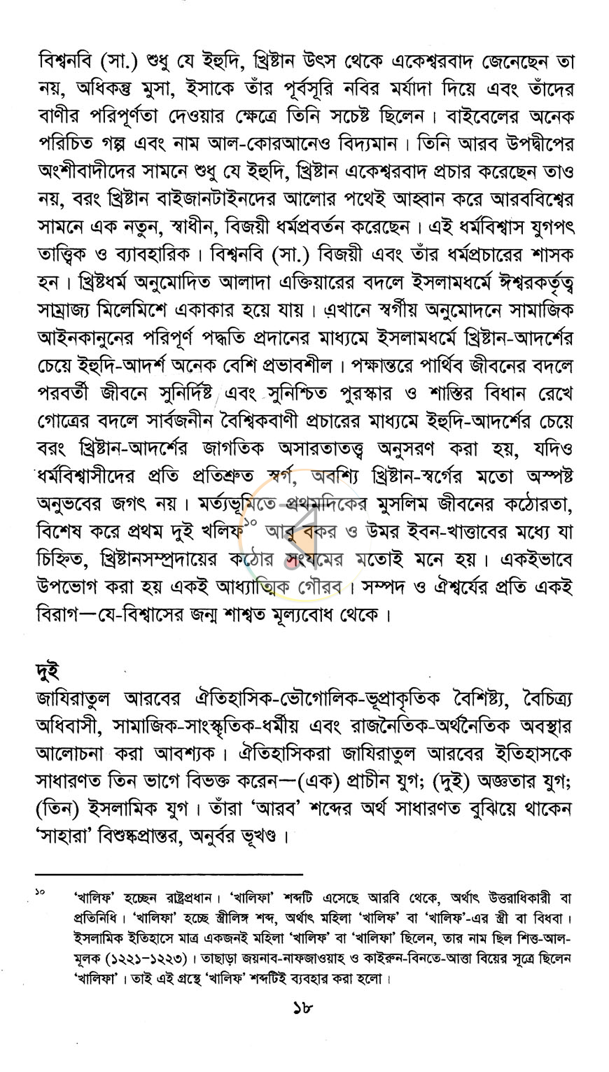পাতা 10
