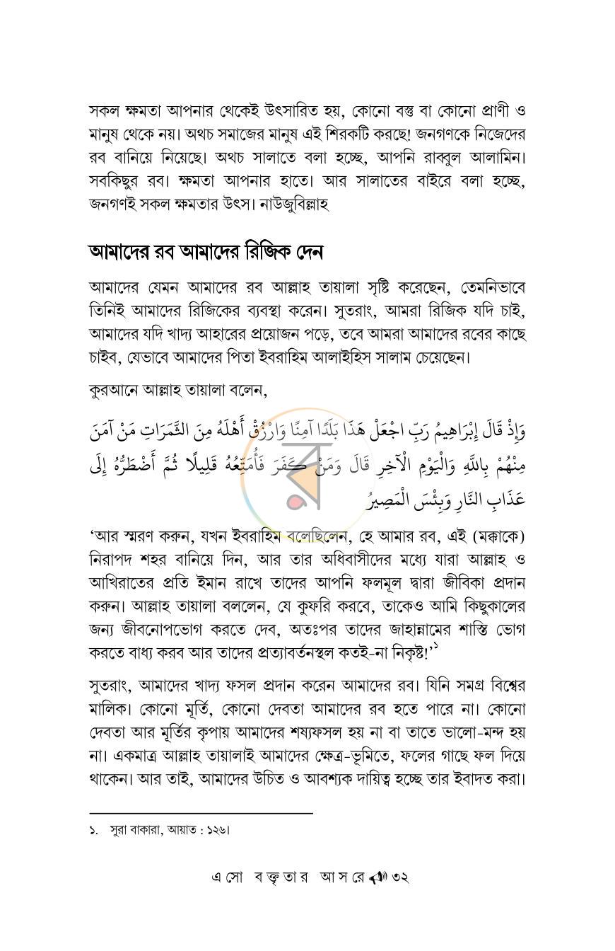 পাতা 32