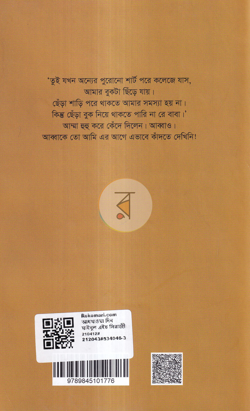 পাতা 8