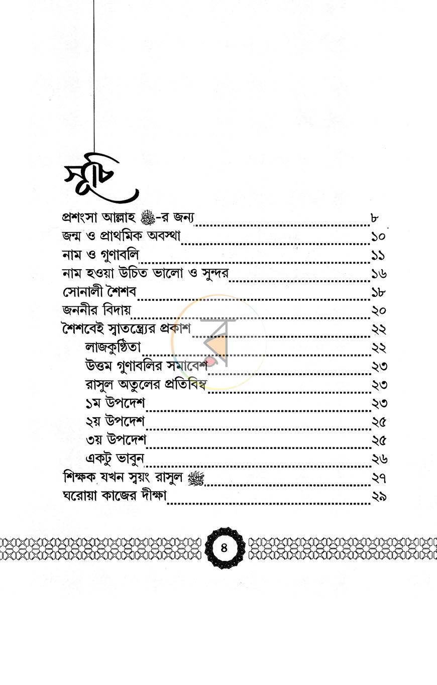 পাতা 3